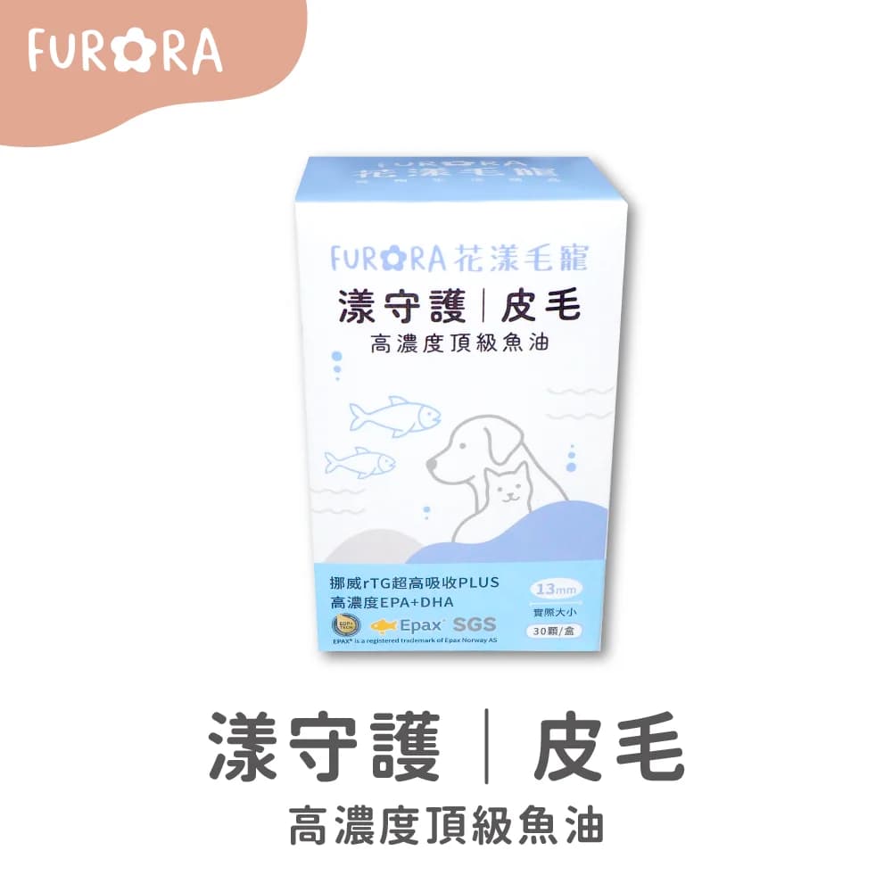 Furora 漾守護|皮毛 高濃度頂級魚油 寵物保健品