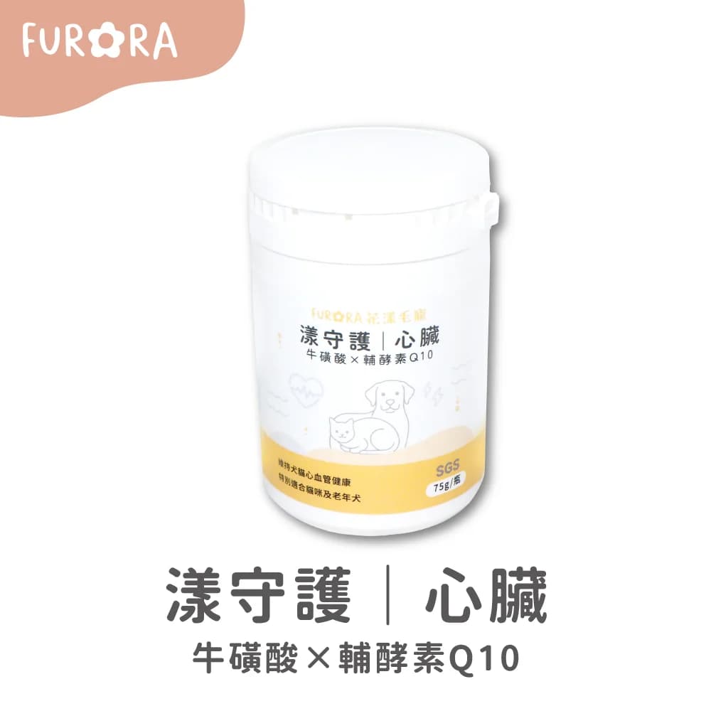 Furora 漾守護|心臟 牛磺酸 X 輔酵素Q10 寵物保健品