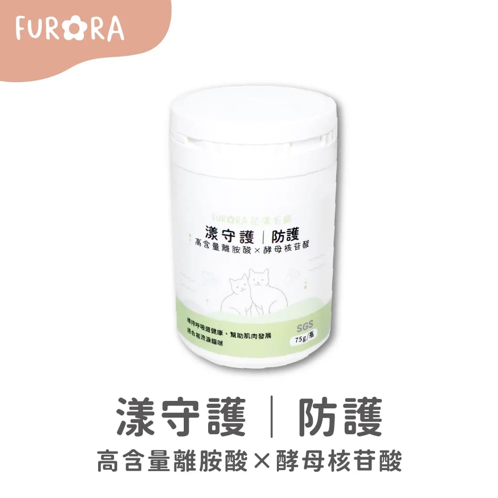 Furora 漾守護|防護 高濃度離胺酸 X 酵母核苷酸 寵物保健品